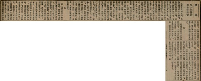 報紙名稱：臺灣新民報 809號圖檔，第44張，共175張