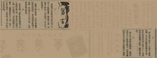 報紙名稱：臺灣新民報 809號圖檔，第45張，共175張