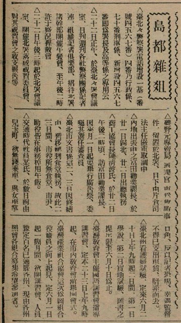 報紙名稱：臺灣新民報 809號圖檔，第46張，共175張