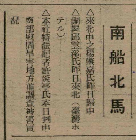 報紙名稱：臺灣新民報 809號圖檔，第47張，共175張