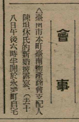 報紙名稱：臺灣新民報 809號圖檔，第49張，共175張