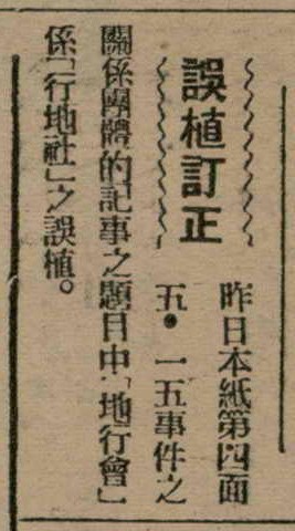 報紙名稱：臺灣新民報 809號圖檔，第67張，共175張