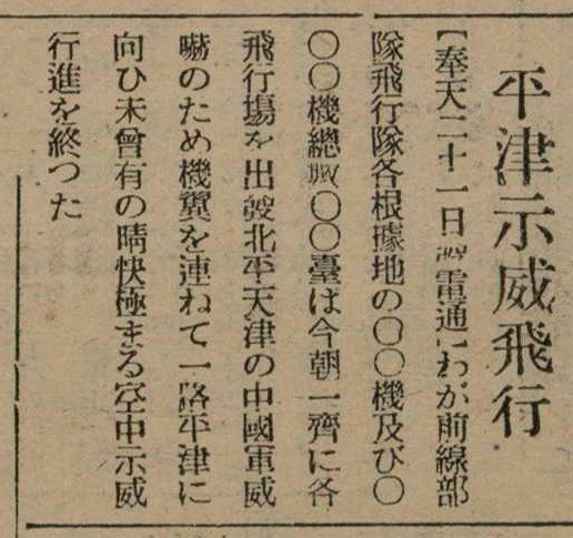 報紙名稱：臺灣新民報 809號圖檔，第95張，共175張