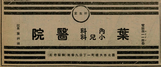 報紙名稱：臺灣新民報 809號圖檔，第108張，共175張