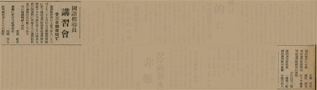 報紙名稱：臺灣新民報 809號圖檔，第119張，共175張