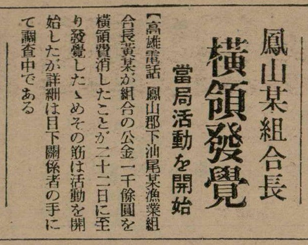 報紙名稱：臺灣新民報 809號圖檔，第132張，共175張