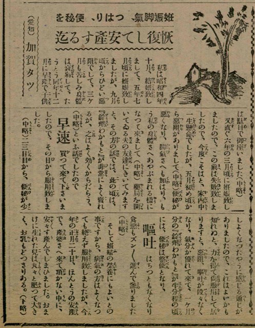 報紙名稱：臺灣新民報 809號圖檔，第138張，共175張