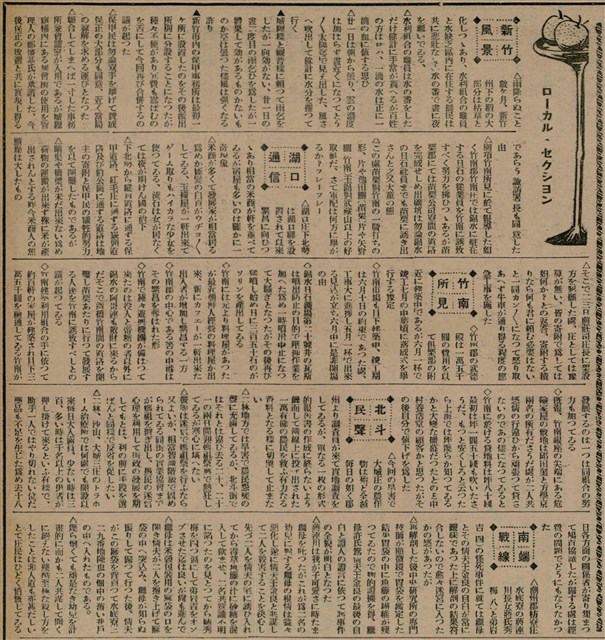 報紙名稱：臺灣新民報 809號圖檔，第139張，共175張