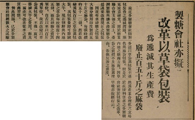 報紙名稱：臺灣新民報 809號圖檔，第148張，共175張