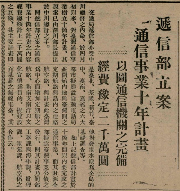 報紙名稱：臺灣新民報 809號圖檔，第149張，共175張