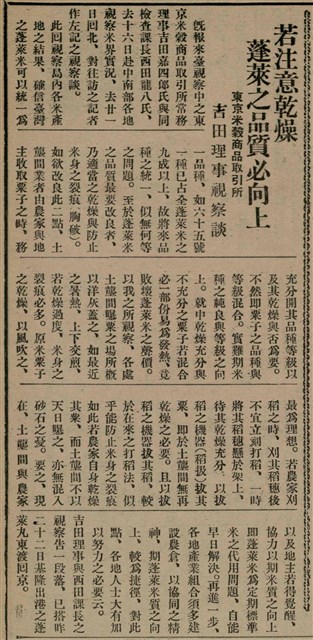 報紙名稱：臺灣新民報 809號圖檔，第150張，共175張