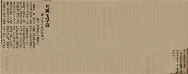 報紙名稱：臺灣新民報 809號圖檔，第154張，共175張