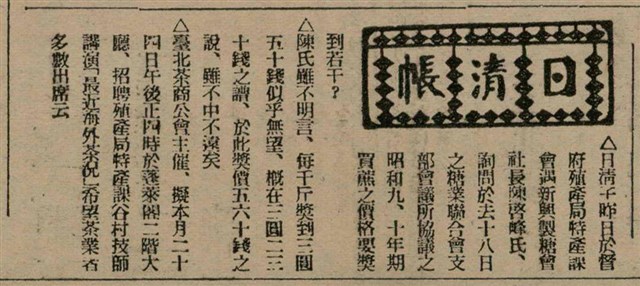 報紙名稱：臺灣新民報 809號圖檔，第159張，共175張