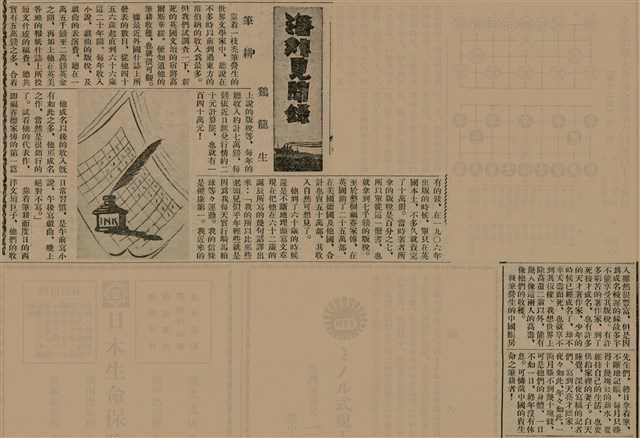 報紙名稱：臺灣新民報 809號圖檔，第166張，共175張