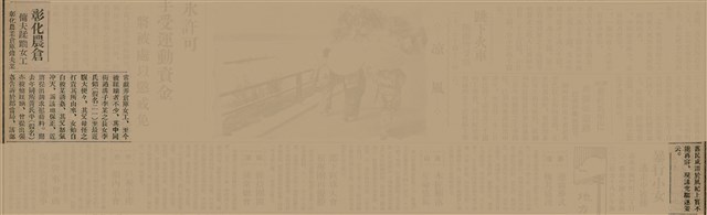 報紙名稱：臺灣新民報 810號圖檔，第65張，共155張