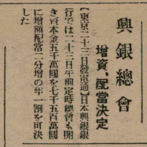 報紙名稱：臺灣新民報 810號圖檔，第88張，共155張