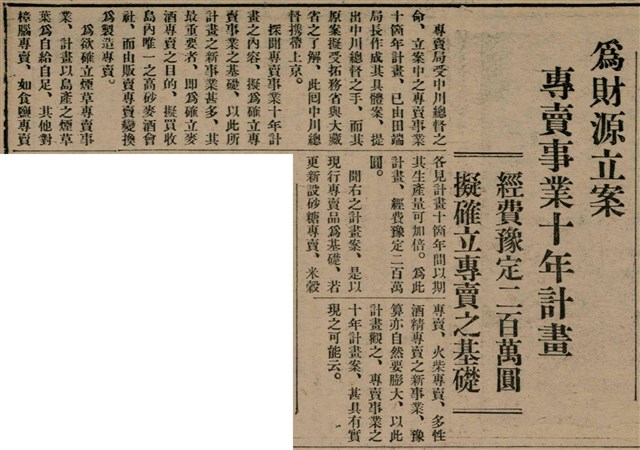 報紙名稱：臺灣新民報 810號圖檔，第128張，共155張