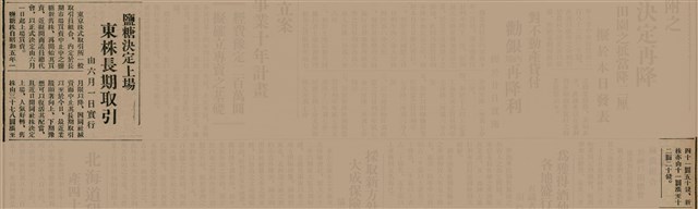 報紙名稱：臺灣新民報 810號圖檔，第129張，共155張