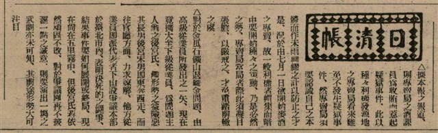 報紙名稱：臺灣新民報 810號圖檔，第136張，共155張