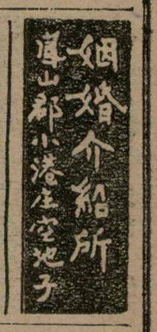 報紙名稱：臺灣新民報 810號圖檔，第149張，共155張