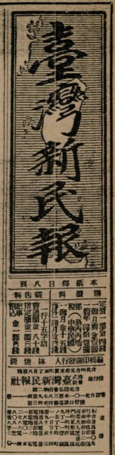 報紙名稱：臺灣新民報 811號圖檔，第8張，共194張
