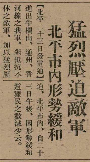 報紙名稱：臺灣新民報 811號圖檔，第18張，共194張