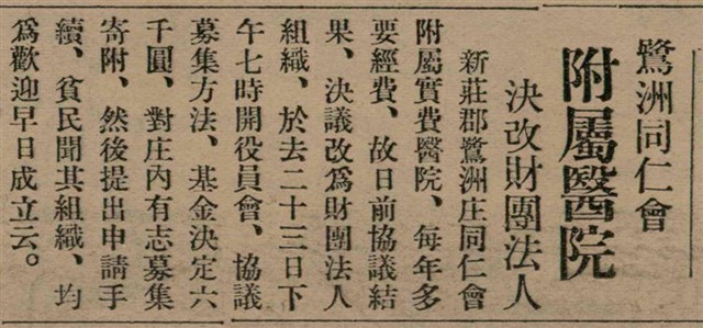 報紙名稱：臺灣新民報 811號圖檔，第36張，共194張