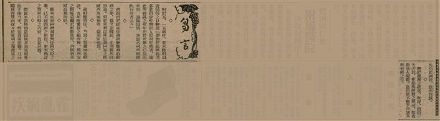 報紙名稱：臺灣新民報 811號圖檔，第41張，共194張