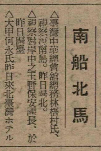 報紙名稱：臺灣新民報 811號圖檔，第43張，共194張