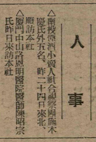 報紙名稱：臺灣新民報 811號圖檔，第44張，共194張