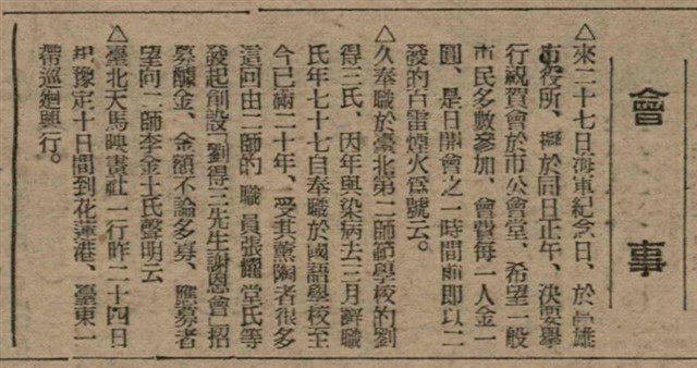 報紙名稱：臺灣新民報 811號圖檔，第45張，共194張