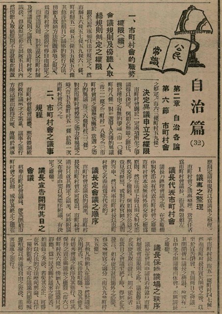 報紙名稱：臺灣新民報 811號圖檔，第46張，共194張