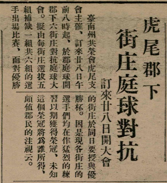 報紙名稱：臺灣新民報 811號圖檔，第57張，共194張