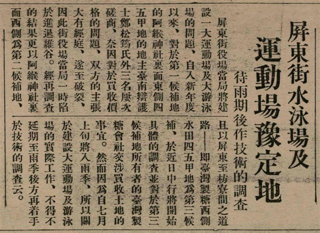 報紙名稱：臺灣新民報 811號圖檔，第62張，共194張