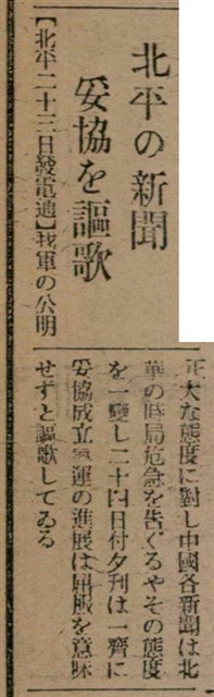 報紙名稱：臺灣新民報 811號圖檔，第91張，共194張