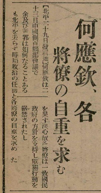 報紙名稱：臺灣新民報 811號圖檔，第94張，共194張