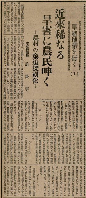 報紙名稱：臺灣新民報 811號圖檔，第106張，共194張
