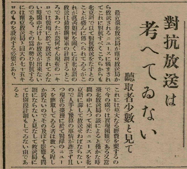 報紙名稱：臺灣新民報 811號圖檔，第137張，共194張