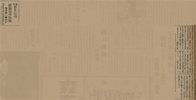 報紙名稱：臺灣新民報 811號圖檔，第139張，共194張