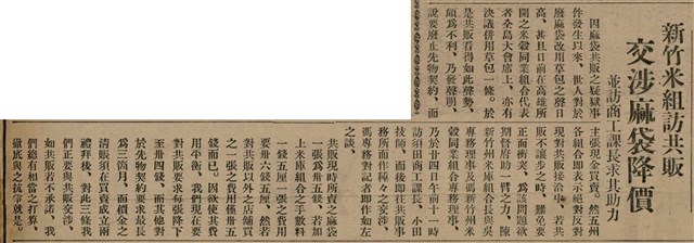 報紙名稱：臺灣新民報 811號圖檔，第154張，共194張