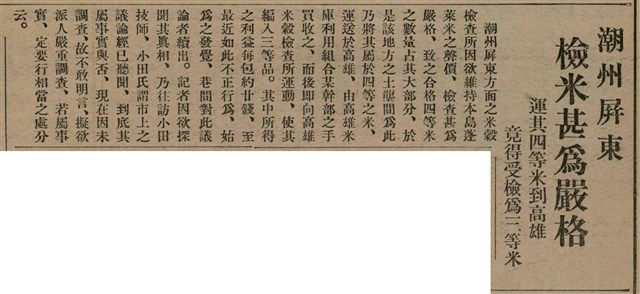 報紙名稱：臺灣新民報 811號圖檔，第157張，共194張