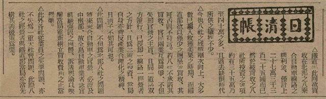 報紙名稱：臺灣新民報 811號圖檔，第158張，共194張