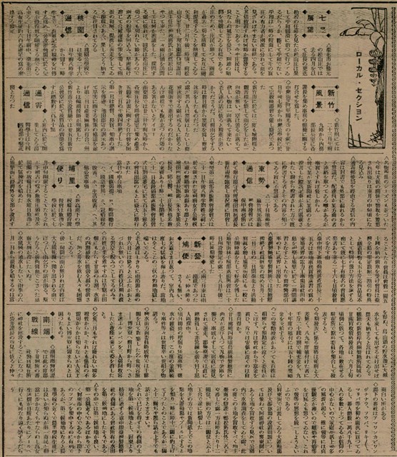 報紙名稱：臺灣新民報 811號圖檔，第162張，共194張