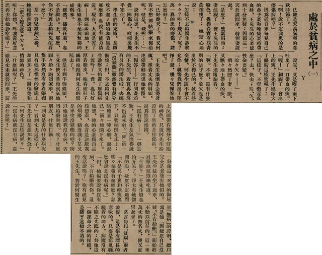 報紙名稱：臺灣新民報 811號圖檔，第188張，共194張