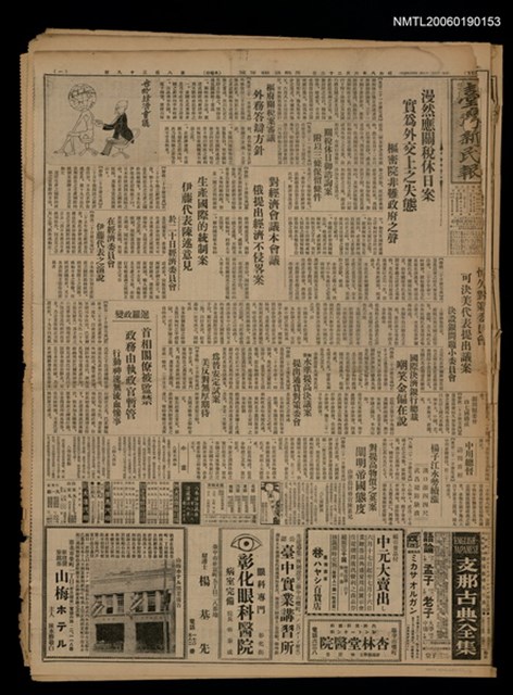 主要標題：臺灣新民報 839號圖檔，第1張，共5張