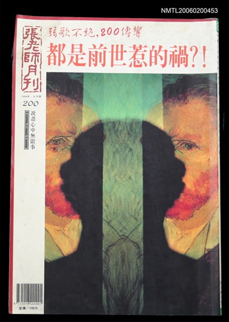 主要名稱：張老師月刊200圖檔，第2張，共2張