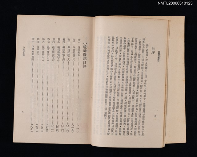 主要名稱：小琉球漫誌/叢書名(號)：臺灣文獻叢刊第3種圖檔，第2張，共3張