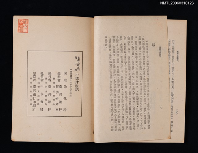 主要名稱：小琉球漫誌/叢書名(號)：臺灣文獻叢刊第3種圖檔，第3張，共3張