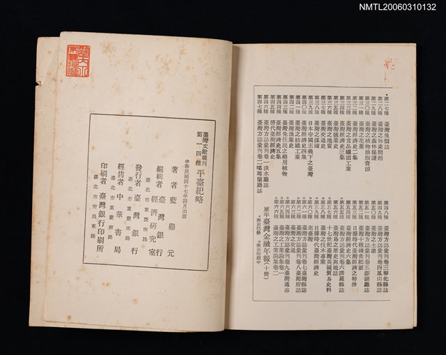 主要名稱：平臺紀略/叢書名(號)：臺灣文獻叢刊第14種圖檔，第2張，共2張