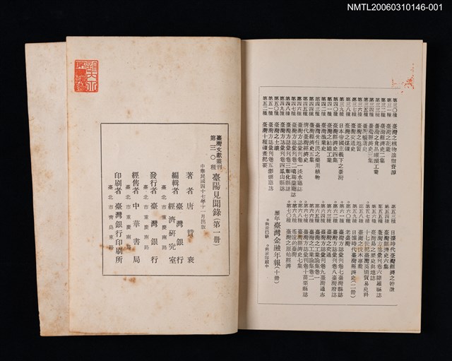 主要名稱：臺陽見聞錄 (第一冊)/叢書名(號)：臺灣文獻叢刊第30種圖檔，第4張，共4張